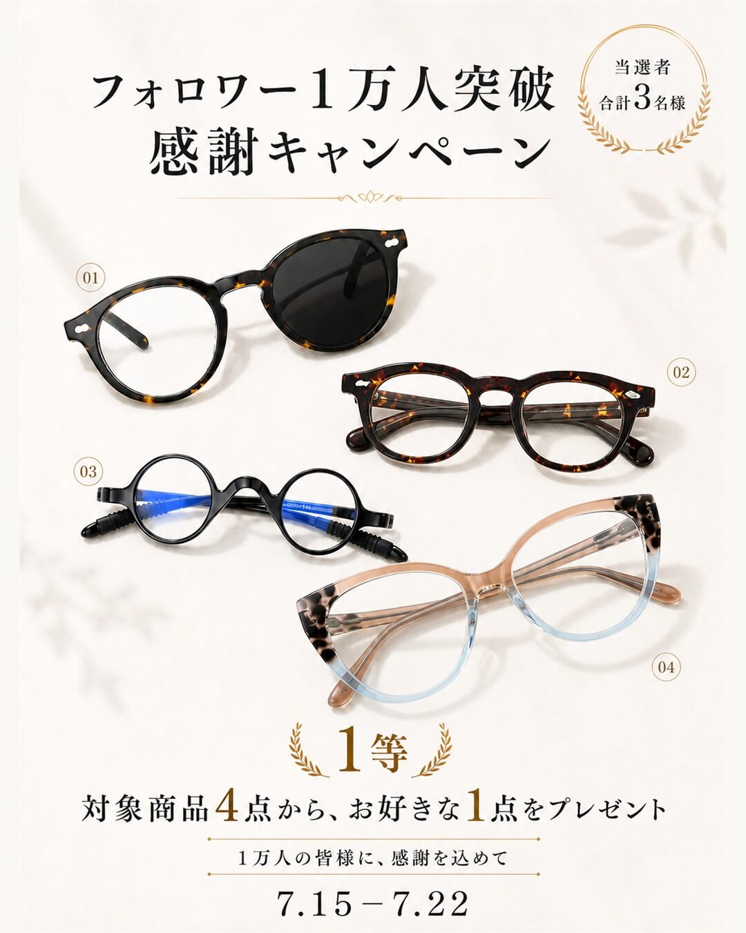 🎉 Instagramフォロワー1万人突破 感謝キャンペーン いつもEterlensをご覧いただき、ありがとうございます。 おかげさまで、Instagramのフォロワー数が10,000人を突破しました！ 日頃の感謝を込めて、ささやかなプレ