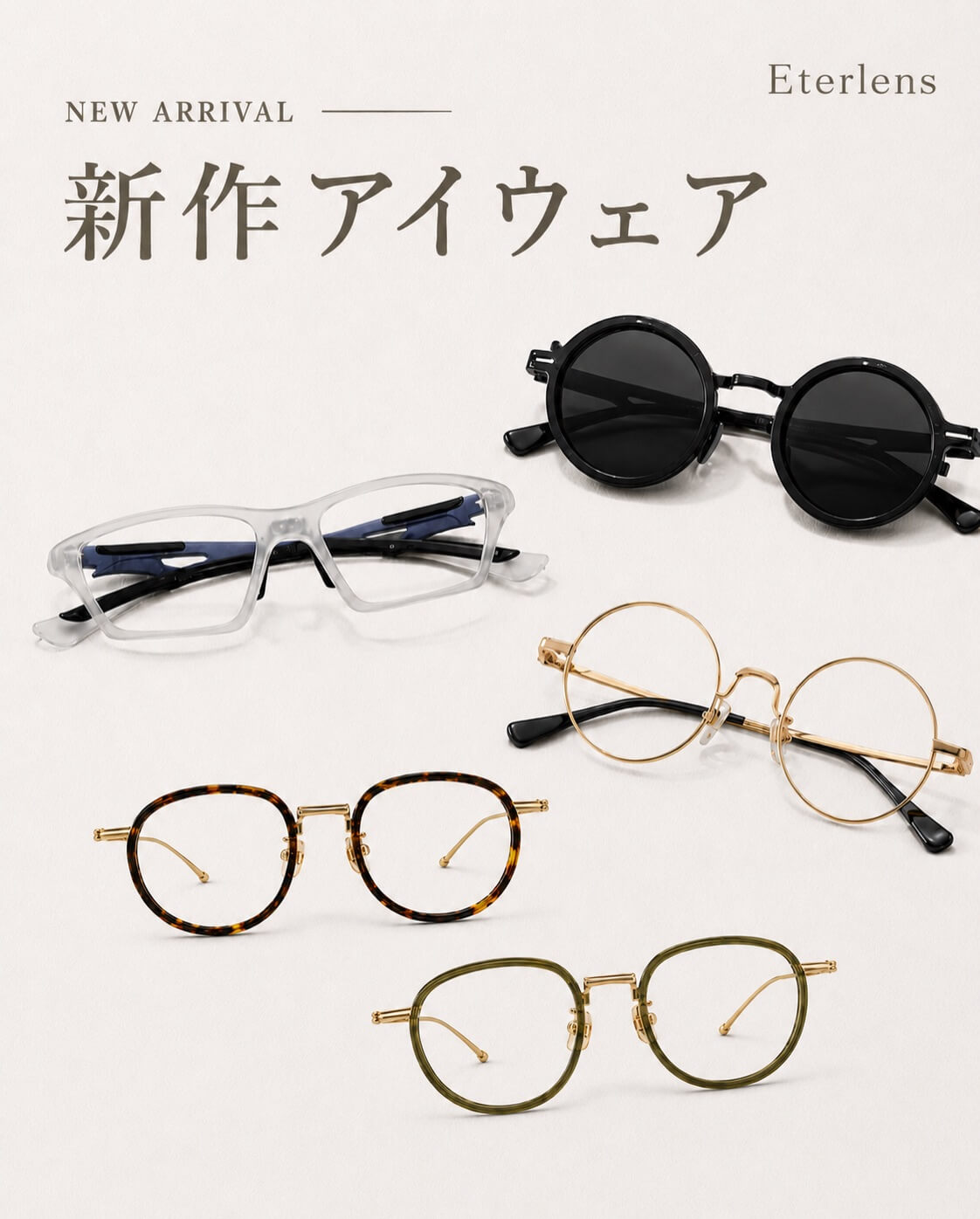 【新着】初夏を彩る、大人のための新作アイウェアコレクション✨ 日差しが心地よい季節になってきました。 アクティブなお出かけから、ご自宅でのリラックスタイムまで、日常のさまざまなシーンを美しく、快適に彩る新作アイウェアが揃いました。 🏃 A