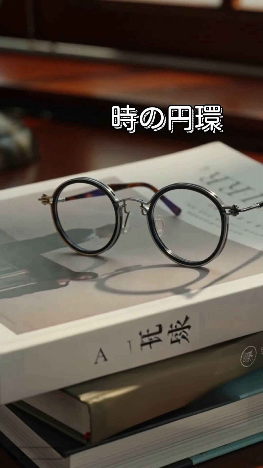老眼鏡らしさを感じさせない、 自然でおしゃれな一本をお探しの方へ。 ETERLENSの人気アイテムは、 遠近両用・ブルーライトカット・調光レンズを1本に搭載。 📱 スマホを見るときも 💻 パソコン作業にも 📖 読書の時間にも 🚶 外