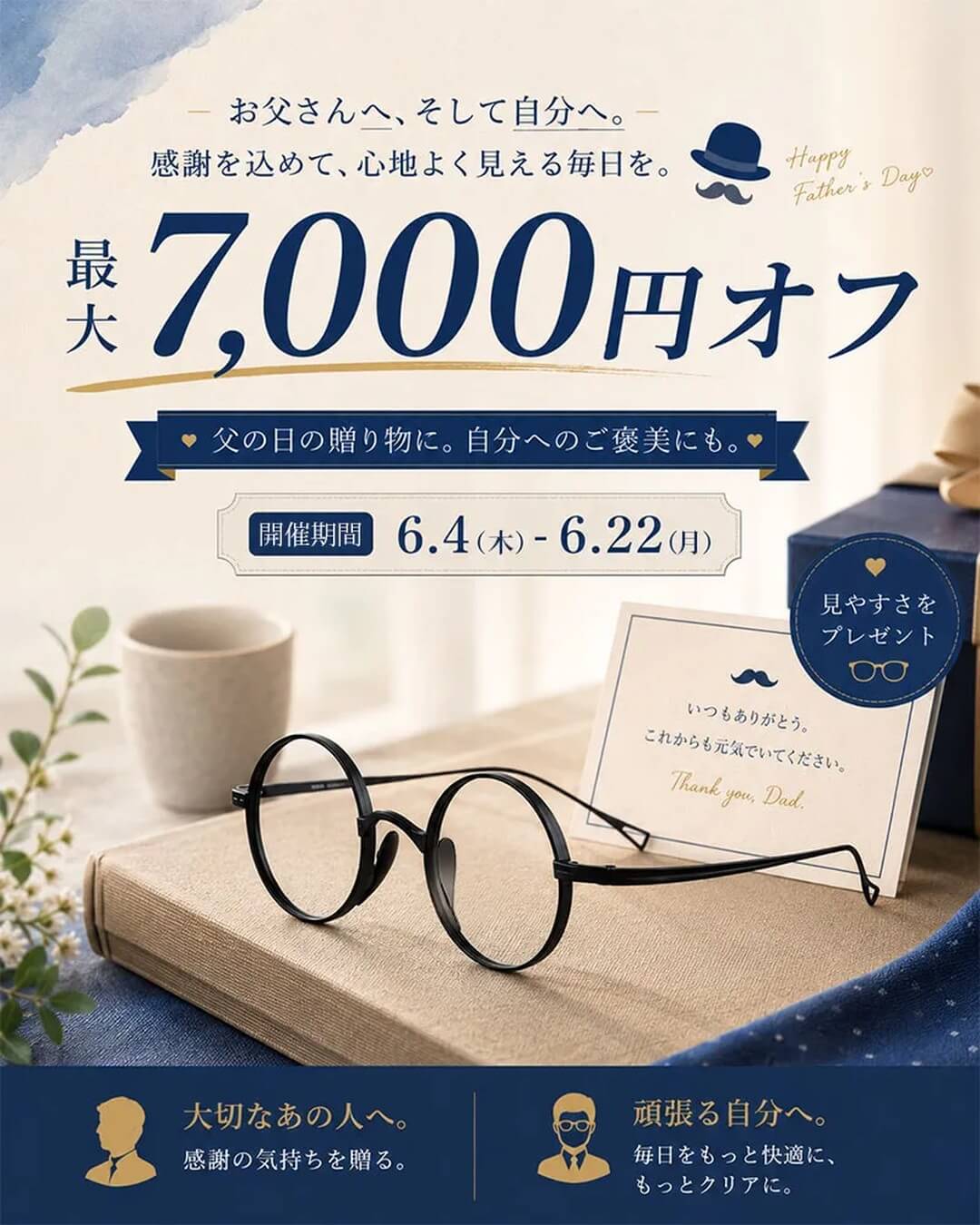 👔 Eterlens「父の日」特別キャンペーン開催中✨ いつも家族のために頑張ってくれているお父さんへ。 今年の父の日は、毎日をより快適に彩る上質なアイウェアで、感謝の気持ちを伝えてみませんか？ ゴルフやドライブを快適にサポートする高機能