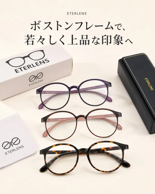メガネの重さが気になる毎日に、約8gの軽やかさを。✨ しなやかなTR90素材を採用した、ボストン型リーディンググラス。 鼻まわりへの負担感を抑えた軽やかな掛け心地で、読書やスマホ、PC作業の時間にも自然になじみます。👓 寝る前の読書や、買い物中の値札チェック、レシピを見るとき、細かな手元作業にも。 ブルーライトカット対応で、スマホやPCを使う時間にも取り入れやすい一本です。 やわらかな丸みのあるデザインで、老眼鏡らしさを抑えた、自然な印象に。 度数は+1.00〜+4.00、カラーも豊富にご用意しています。 只今、